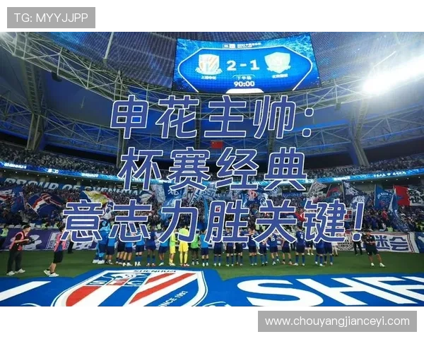 武汉足球队与上海足球队赛后复盘分析灵活性表现及战术调整探讨